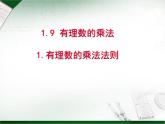 華東師大版數(shù)學(xué)（2024版）七年級上1.9.1有理數(shù)的乘法法則 課件