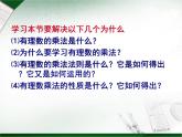 華東師大版數(shù)學(xué)（2024版）七年級上1.9.1有理數(shù)的乘法法則 課件