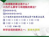 華東師大版數(shù)學(xué)（2024版）七年級上1.9.1有理數(shù)的乘法法則 課件