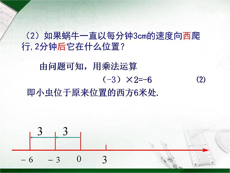 华东师大版数学（2024版）七年级上1.9.1有理数的乘法法则 课件07