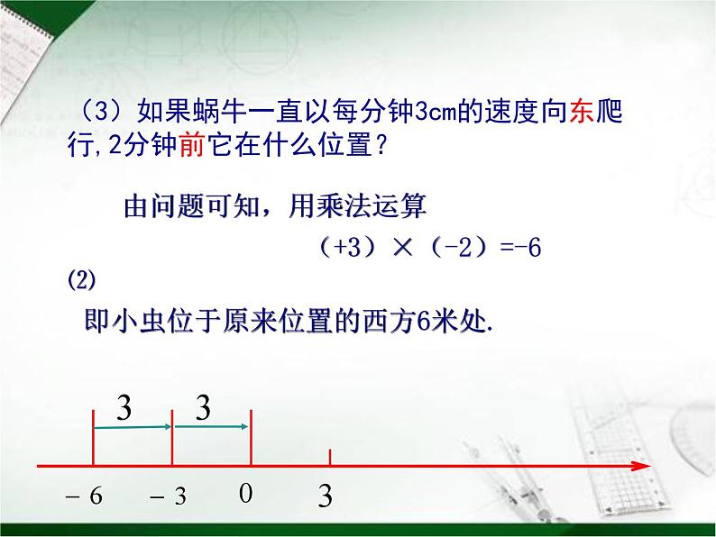 华东师大版数学（2024版）七年级上1.9.1有理数的乘法法则 课件08