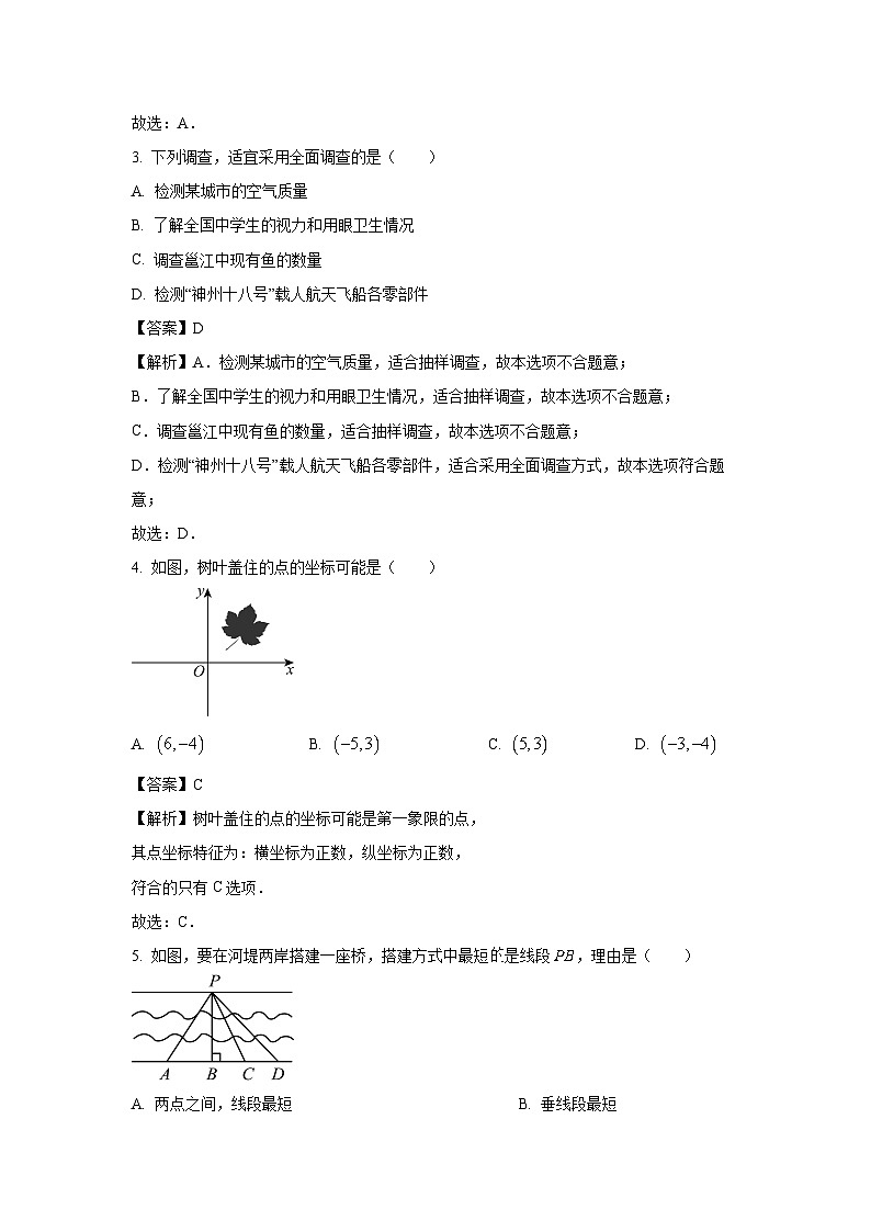 [数学][期末]广西南宁市西乡塘区、江南区2023-2024学年七年级下学期期末考试试题(解析版)第2页