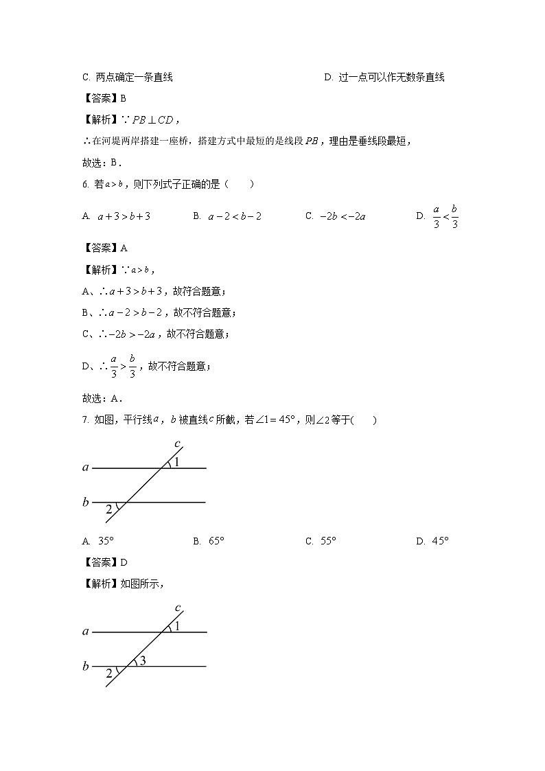 [数学][期末]广西南宁市西乡塘区、江南区2023-2024学年七年级下学期期末考试试题(解析版)第3页