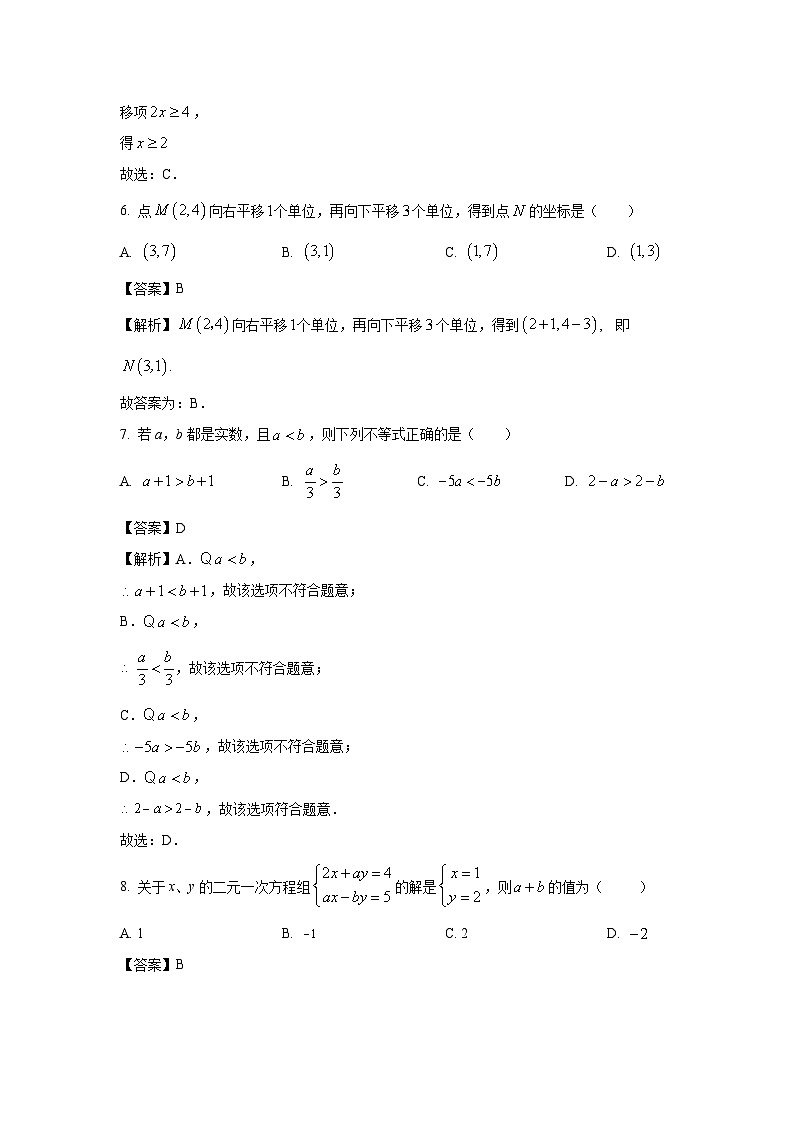 [数学][期末]甘肃省陇南市康县2023-2024学年七年级下学期期末试题(解析版)第3页