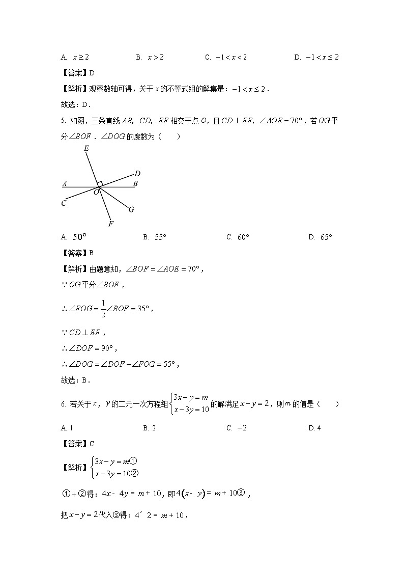 [数学][期末]甘肃省陇南市武都区2023-2024学年七年级下学期期末试题(解析版)第2页