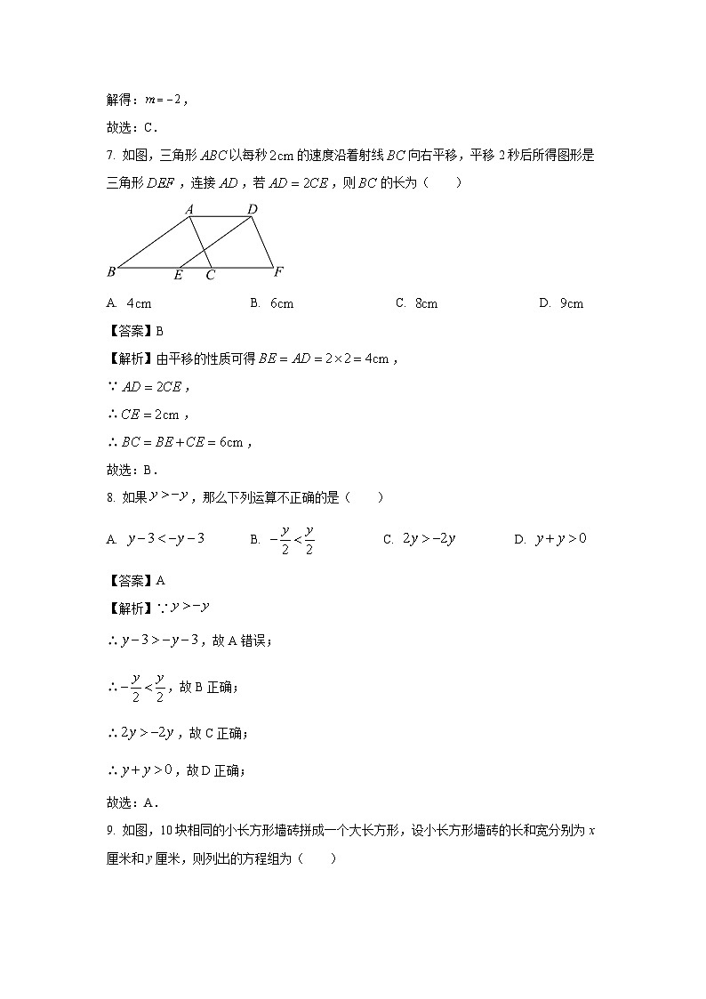 [数学][期末]甘肃省陇南市武都区2023-2024学年七年级下学期期末试题(解析版)第3页