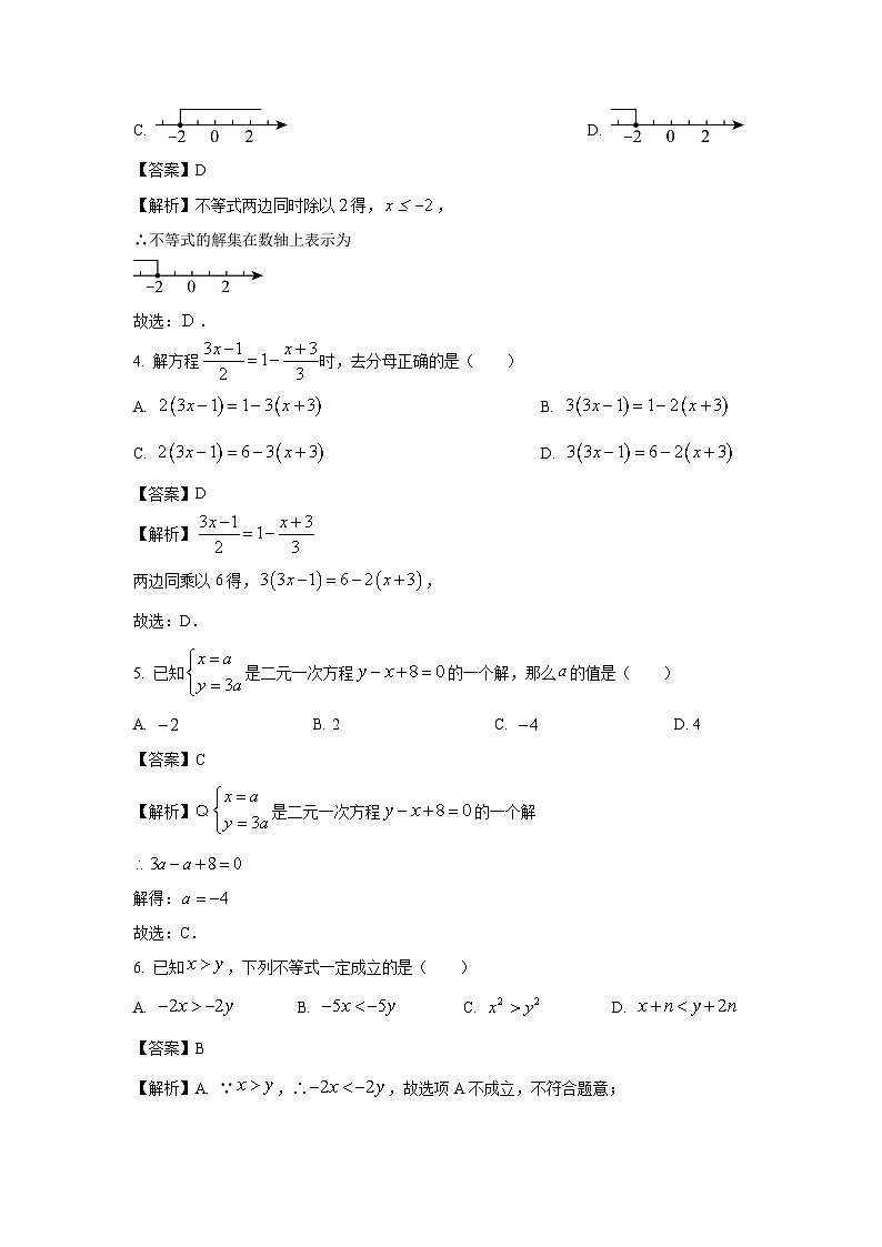 [数学][期末]福建省泉州市泉港区2023-2024学年七年级下学期期末试题(解析版)第2页