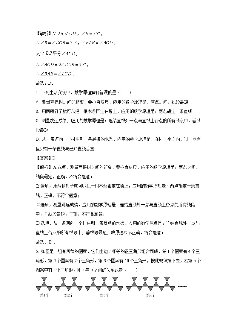 [数学][期末][期末]贵州省毕节地区2023-2024学年下学期七年级期末试题(解析版)02