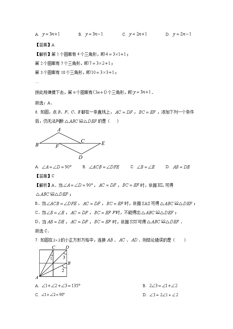 [数学][期末][期末]贵州省毕节地区2023-2024学年下学期七年级期末试题(解析版)03