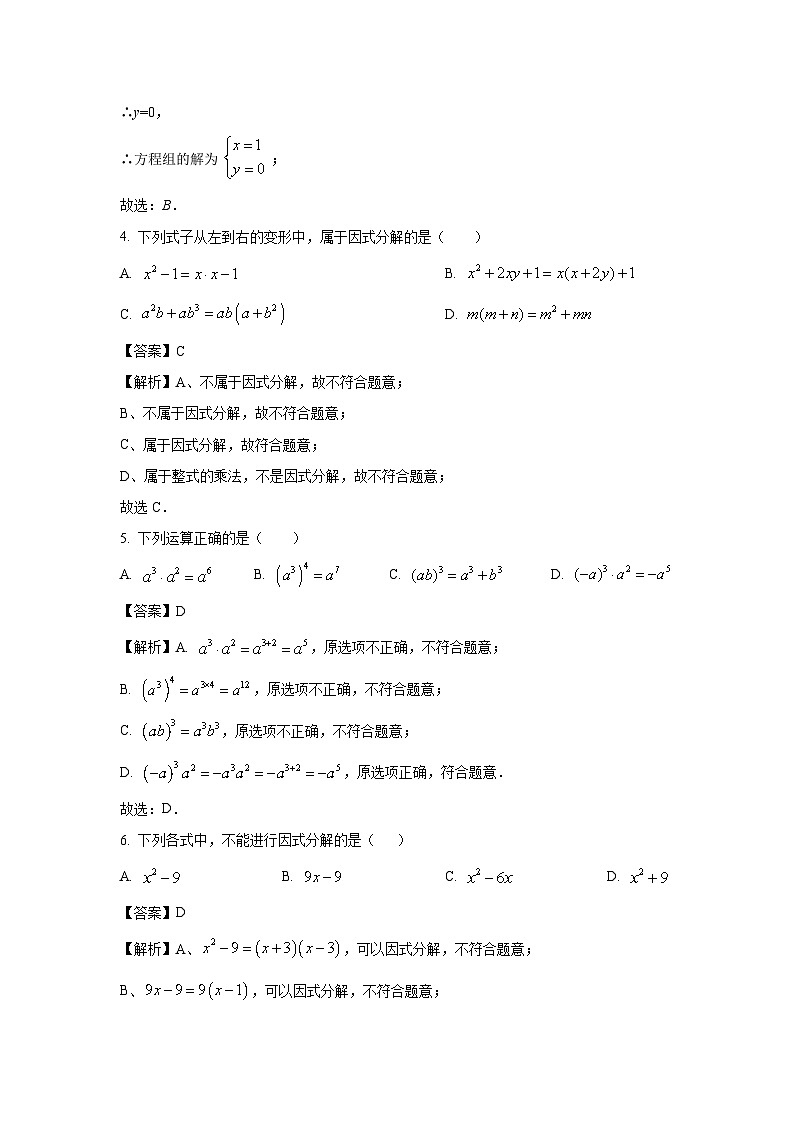 [数学][期中][期中]广西壮族自治区桂林市灌阳县2023-2024学年七年级下学期期中试题(解析版)02