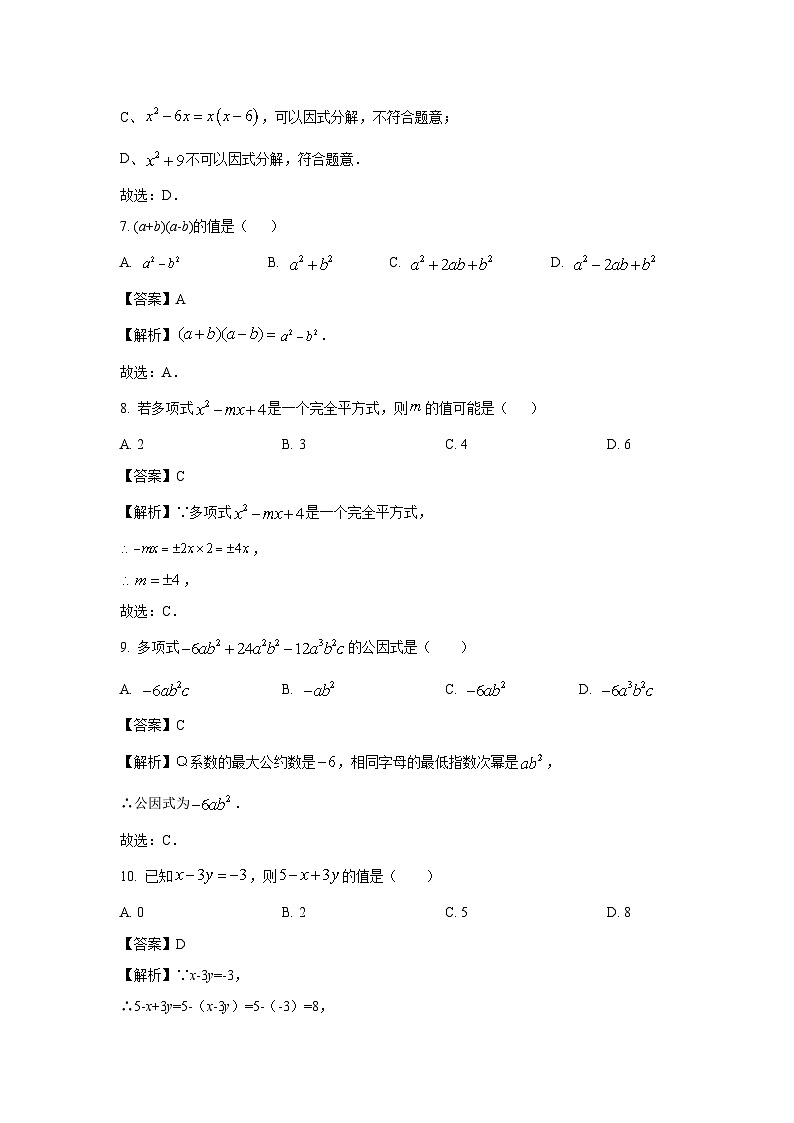 [数学][期中][期中]广西壮族自治区桂林市灌阳县2023-2024学年七年级下学期期中试题(解析版)03
