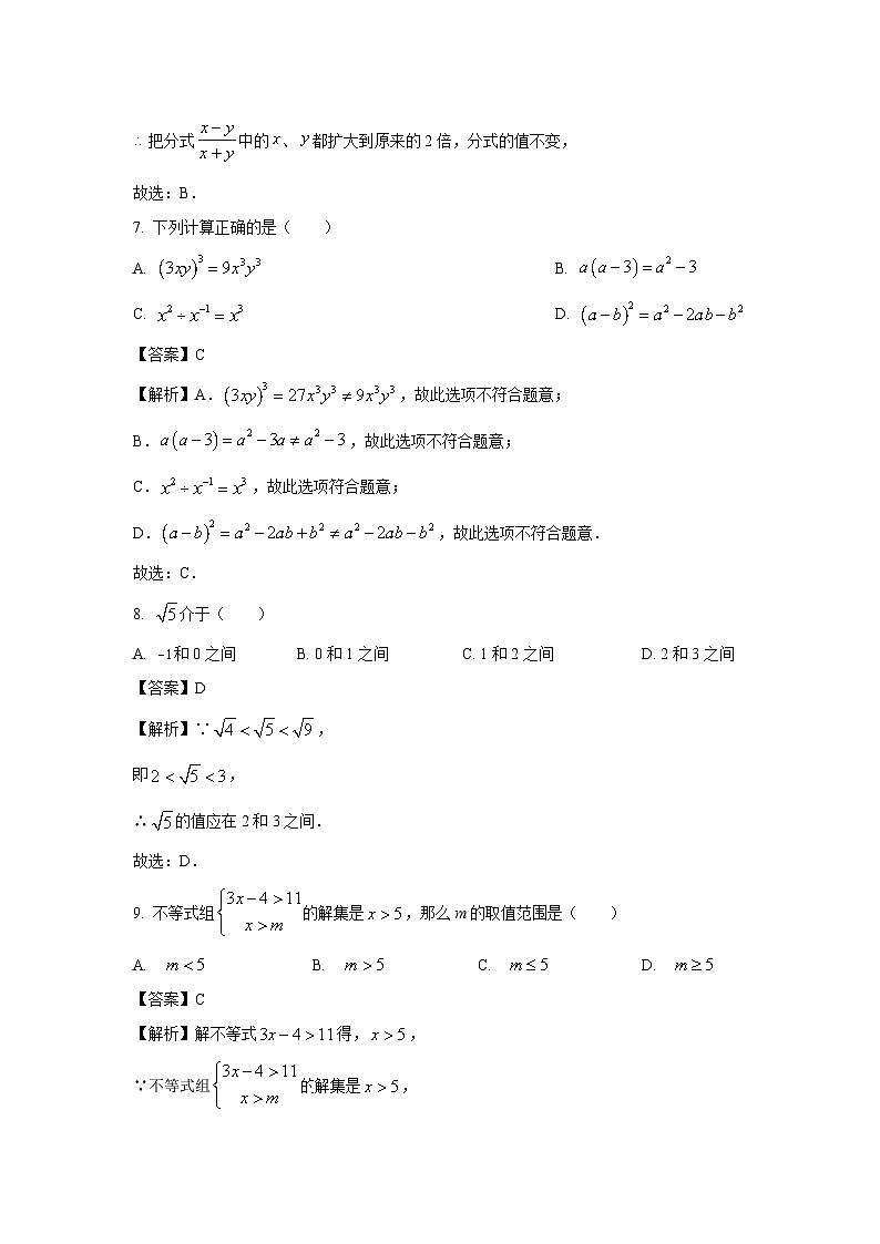 [数学][期末][期末]广西壮族自治区柳州市鹿寨县2023-2024学年七年级下学期期末试题(解析版)03