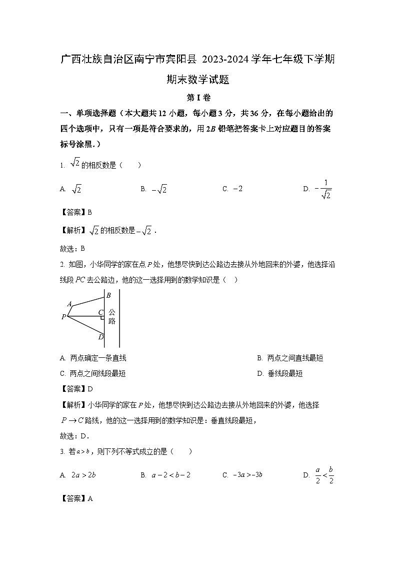 [数学][期末][期末]广西壮族自治区南宁市宾阳县2023-2024学年七年级下学期期末试题(解析版)第1页