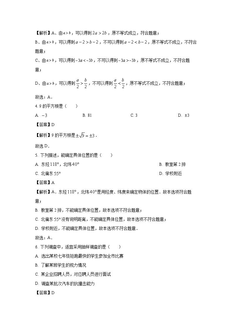 [数学][期末][期末]广西壮族自治区南宁市宾阳县2023-2024学年七年级下学期期末试题(解析版)第2页