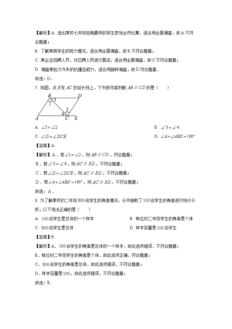 [数学][期末][期末]广西壮族自治区南宁市宾阳县2023-2024学年七年级下学期期末试题(解析版)第3页