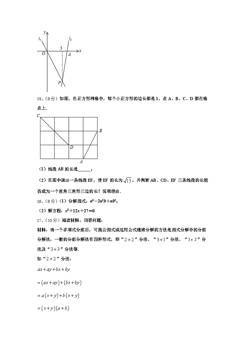河北省石家庄市四十一中学2024年数学九年级第一学期开学考试试题【含答案】第3页