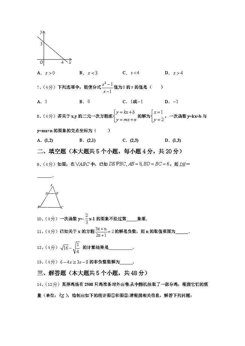 河北省石家庄市裕华实验中学2025届数学九年级第一学期开学考试试题【含答案】第2页