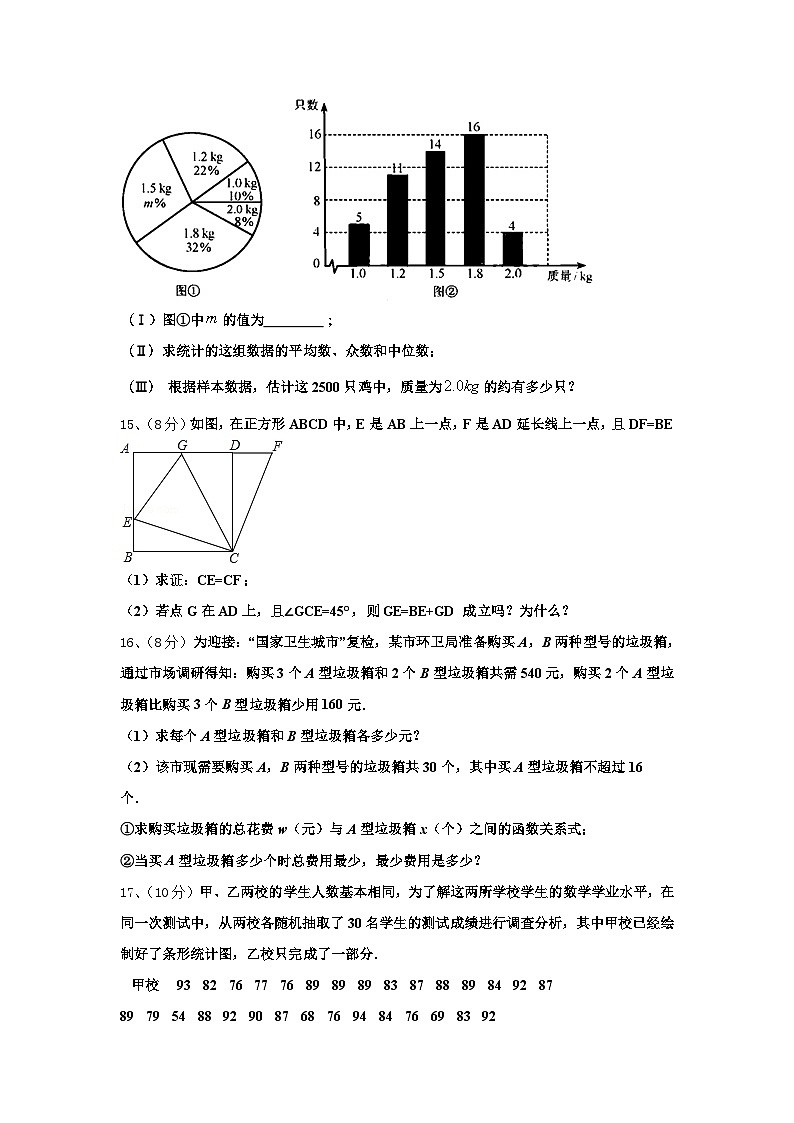 河北省石家庄市裕华实验中学2025届数学九年级第一学期开学考试试题【含答案】第3页