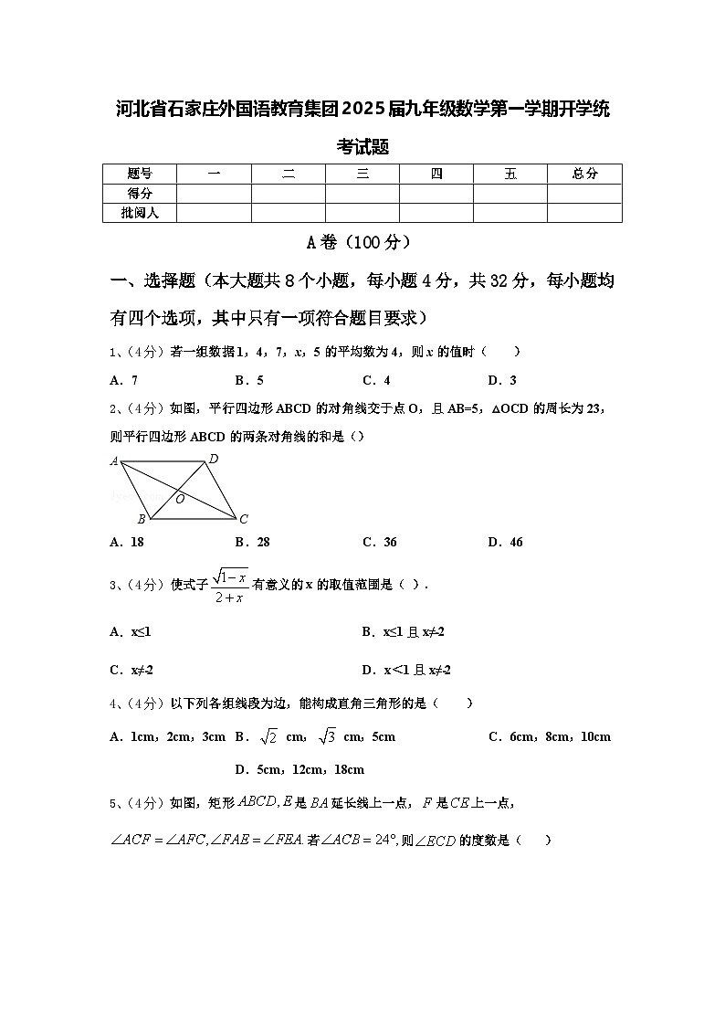 河北省石家庄外国语教育集团2025届九年级数学第一学期开学统考试题【含答案】第1页