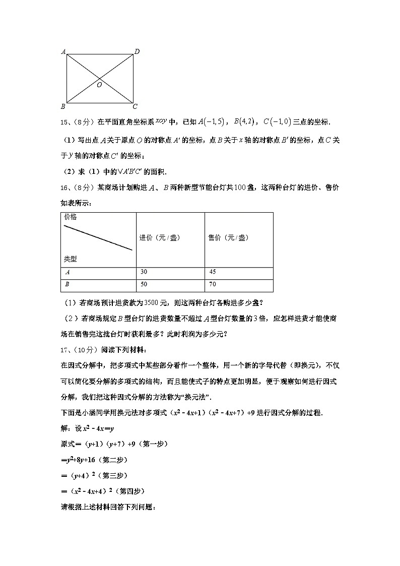 河北省唐山乐亭县联考2025届九年级数学第一学期开学综合测试模拟试题【含答案】第3页