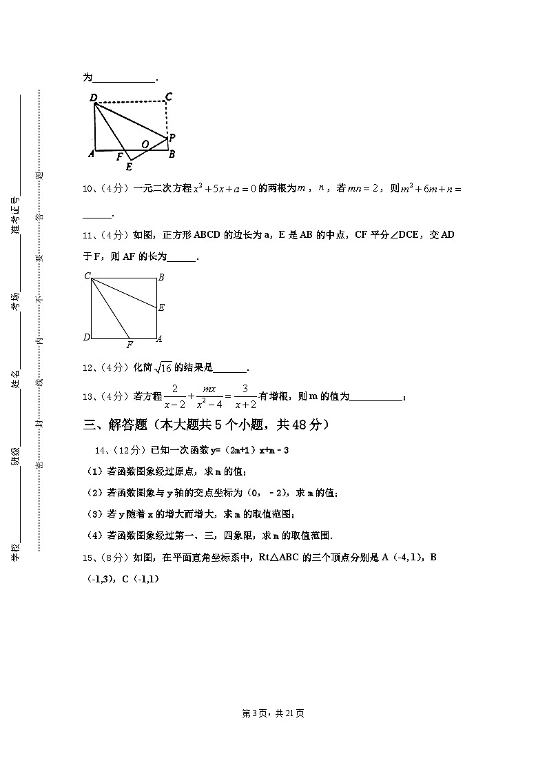 河北省唐山市二中学2024年数学九年级第一学期开学达标检测试题【含答案】第3页