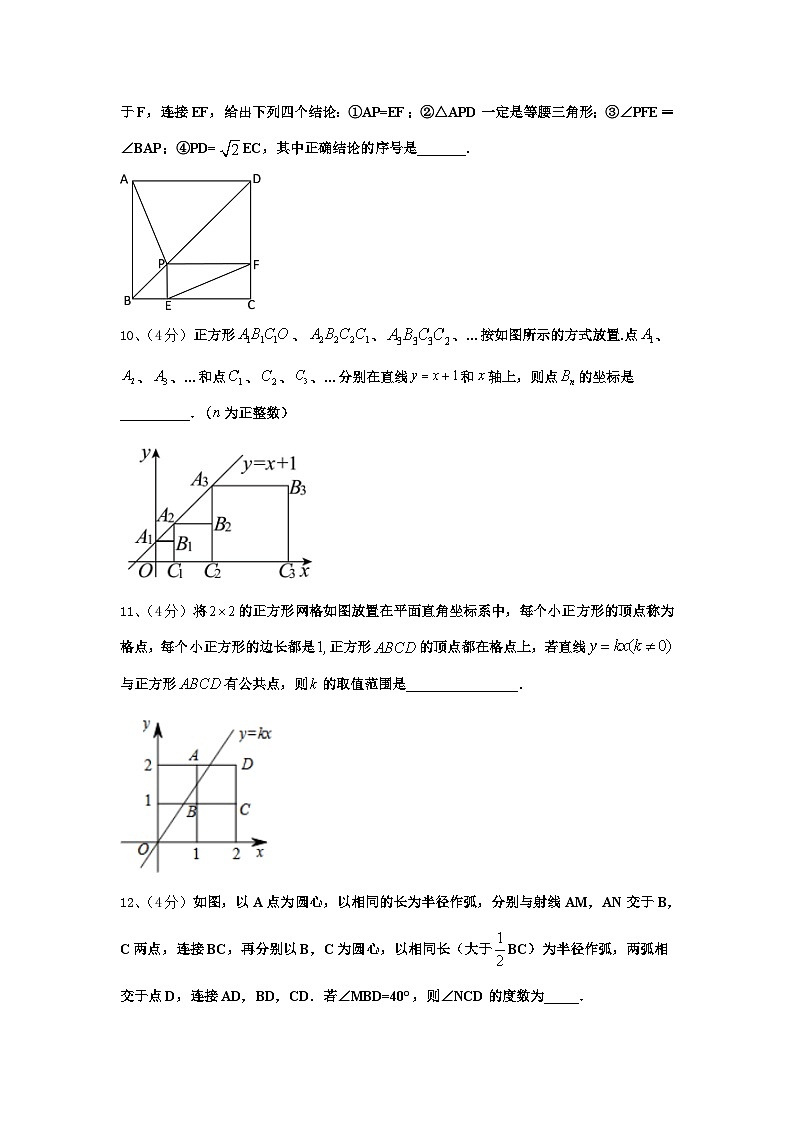 河北省唐山市龙华中学2024-2025学年数学九上开学考试试题【含答案】第3页