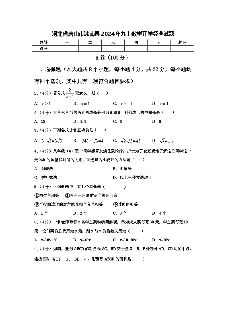 河北省唐山市滦南县2024年九上数学开学经典试题【含答案】第1页