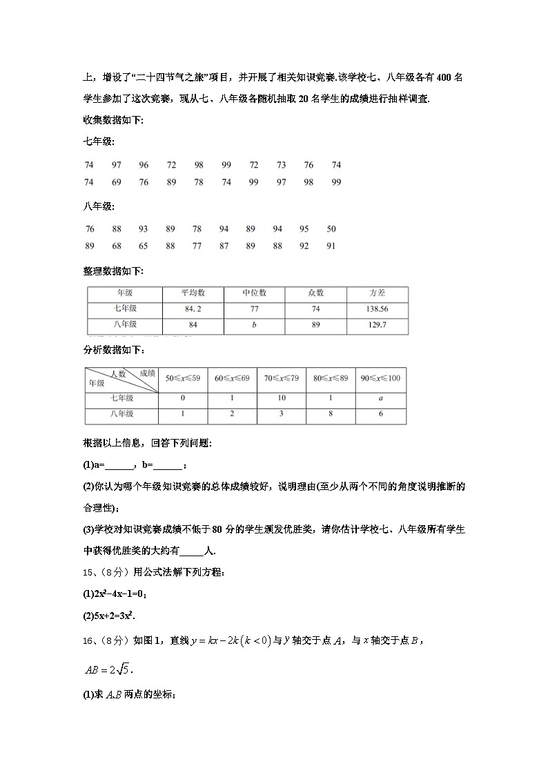 河北省唐山市滦南县2024年九上数学开学经典试题【含答案】第3页