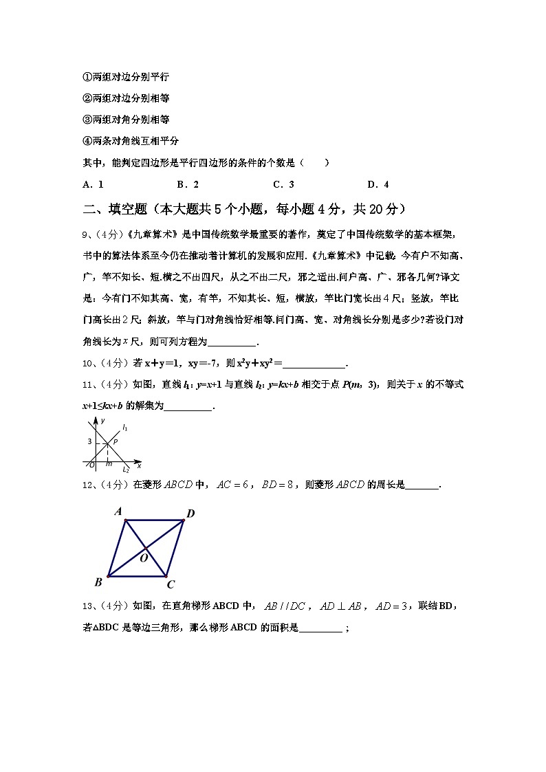 河北省邢台临西县联考2024-2025学年数学九上开学统考模拟试题【含答案】第2页