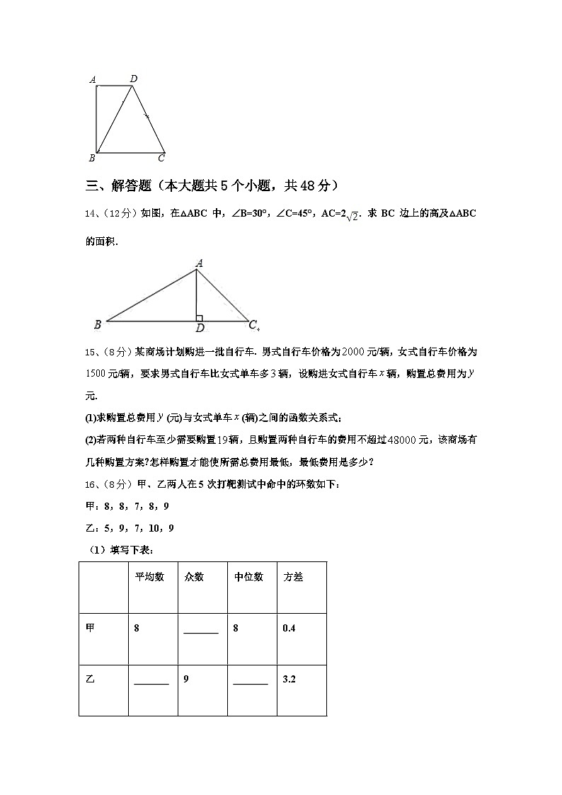 河北省邢台临西县联考2024-2025学年数学九上开学统考模拟试题【含答案】第3页