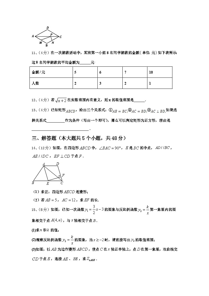 河北省邢台宁晋县联考2024年数学九上开学统考模拟试题【含答案】第3页