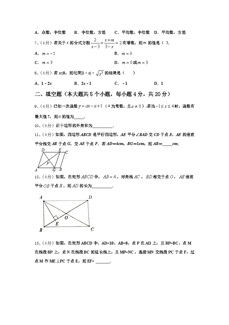 河北省永清县2024-2025学年数学九上开学质量检测试题【含答案】第2页