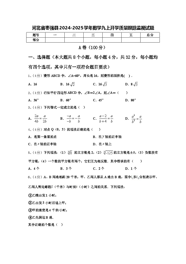 河北省枣强县2024-2025学年数学九上开学质量跟踪监视试题【含答案】第1页