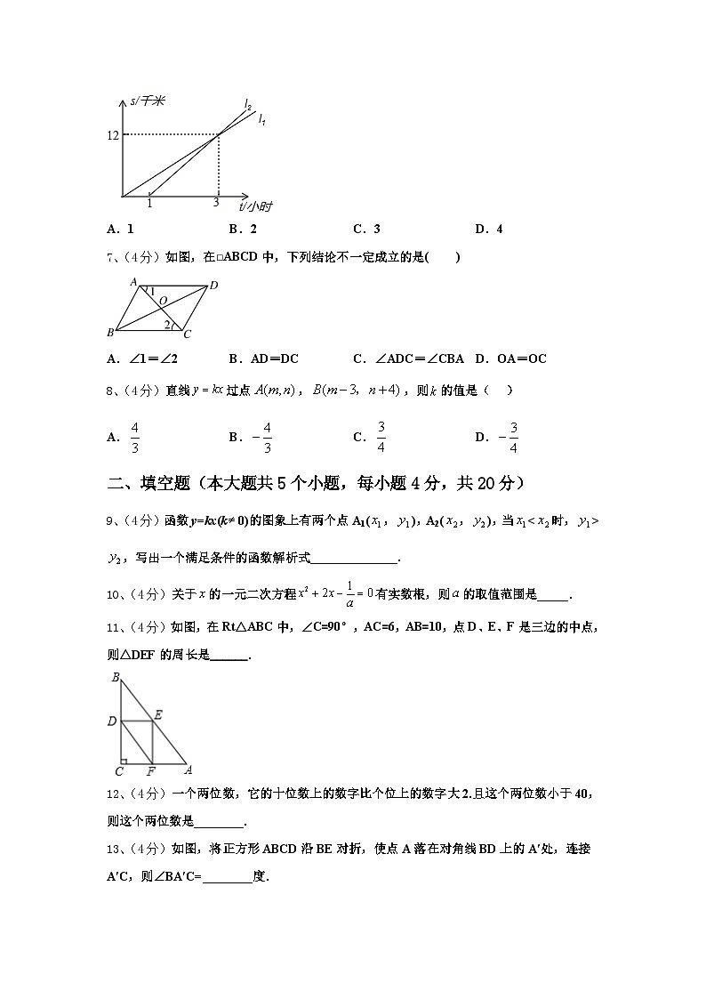 河北省枣强县2024-2025学年数学九上开学质量跟踪监视试题【含答案】第2页