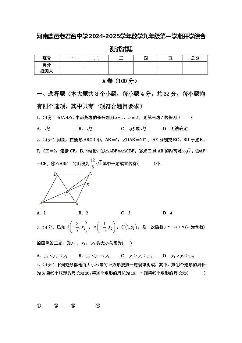 河南鹿邑老君台中学2024-2025学年数学九年级第一学期开学综合测试试题【含答案】第1页