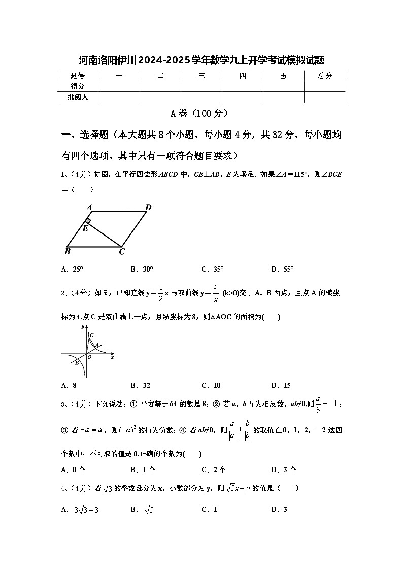 河南洛阳伊川2024-2025学年数学九上开学考试模拟试题【含答案】第1页