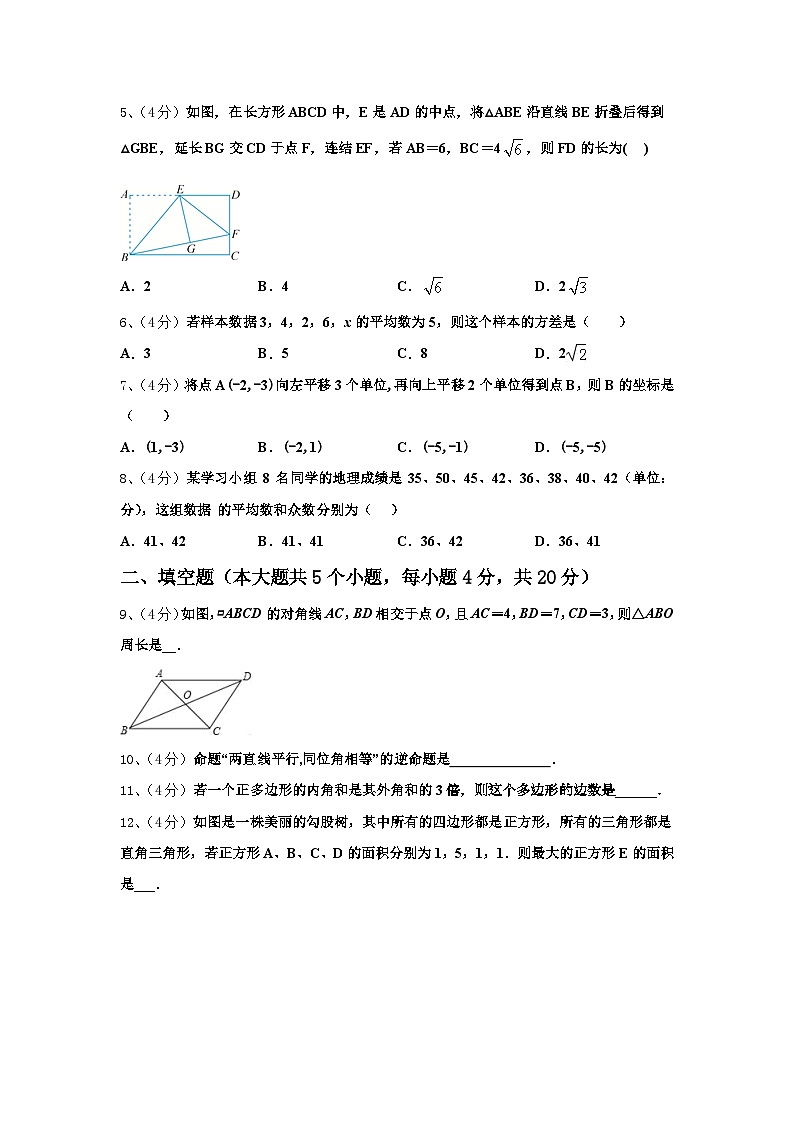 河南洛阳伊川2024-2025学年数学九上开学考试模拟试题【含答案】第2页