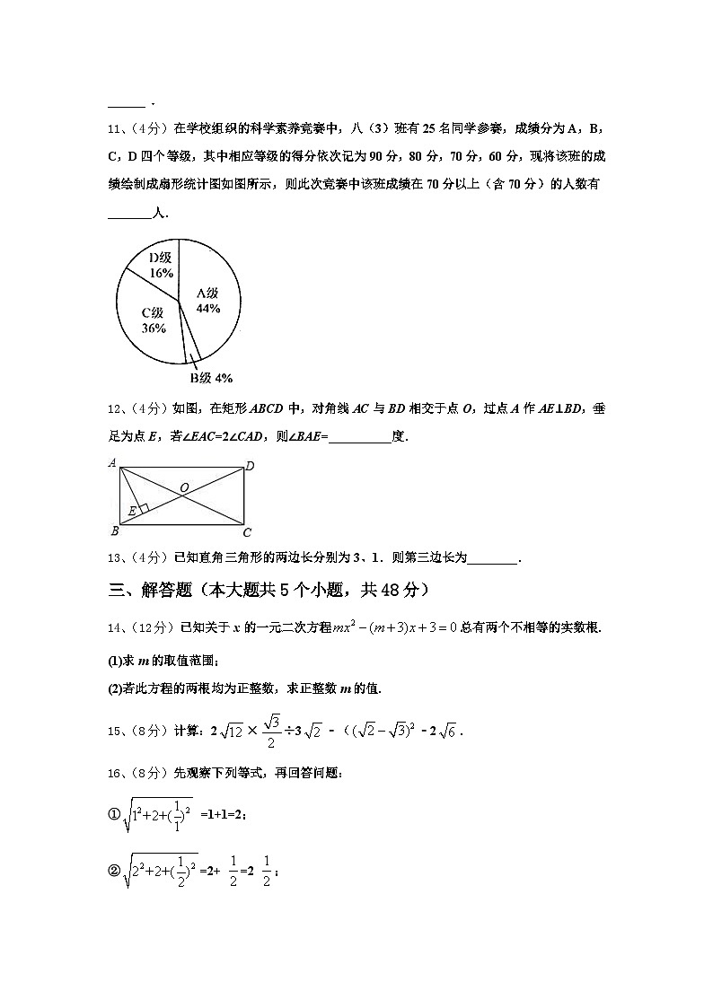 河南省安阳市林州市2024-2025学年数学九年级第一学期开学学业水平测试模拟试题【含答案】第3页