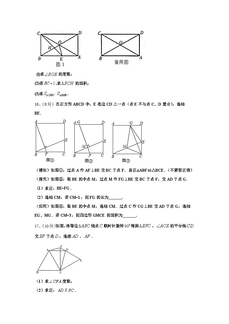 河南省安阳市内黄县2024-2025学年数学九年级第一学期开学联考模拟试题【含答案】第3页
