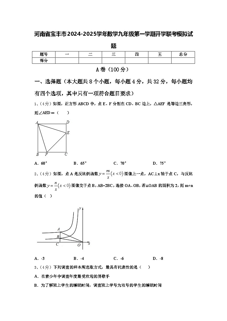 河南省宝丰市2024-2025学年数学九年级第一学期开学联考模拟试题【含答案】第1页