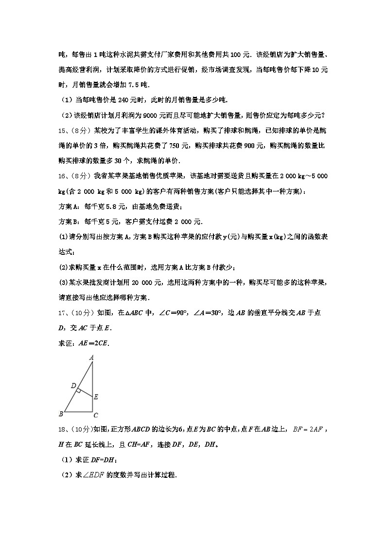 河南省宝丰市2024-2025学年数学九年级第一学期开学联考模拟试题【含答案】第3页