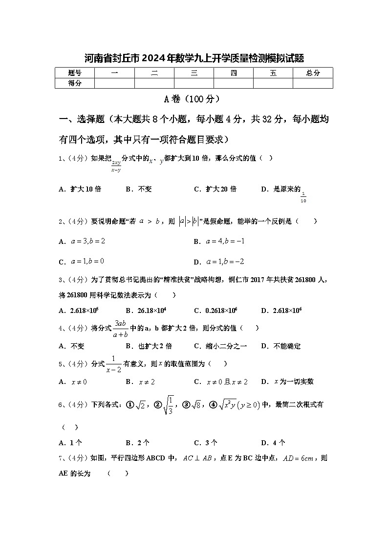 河南省封丘市2024年数学九上开学质量检测模拟试题【含答案】01