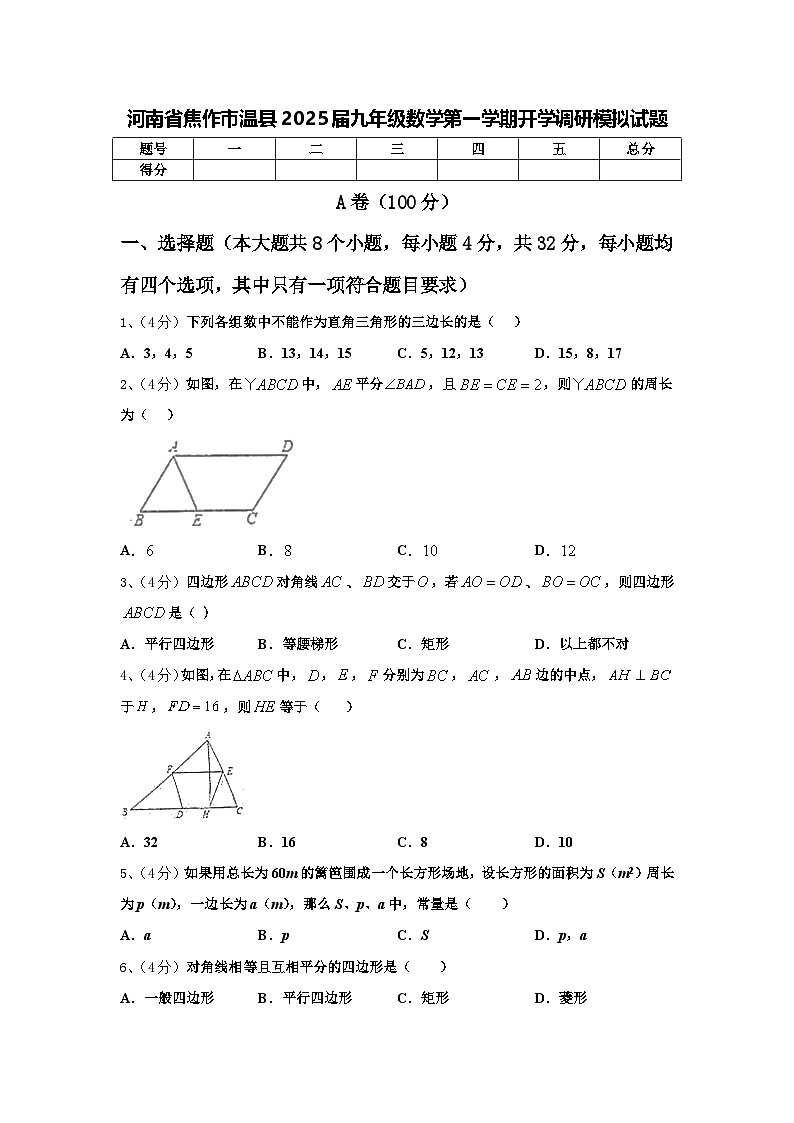 河南省焦作市温县2025届九年级数学第一学期开学调研模拟试题【含答案】第1页