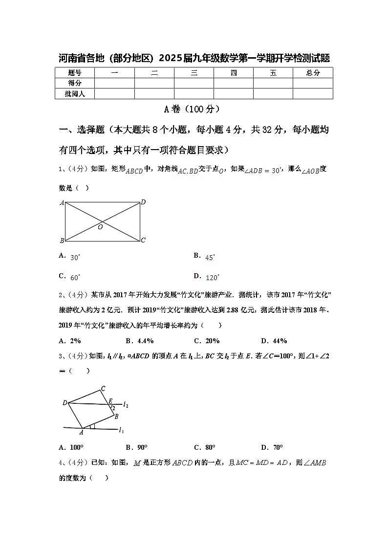河南省各地（部分地区）2025届九年级数学第一学期开学检测试题【含答案】01