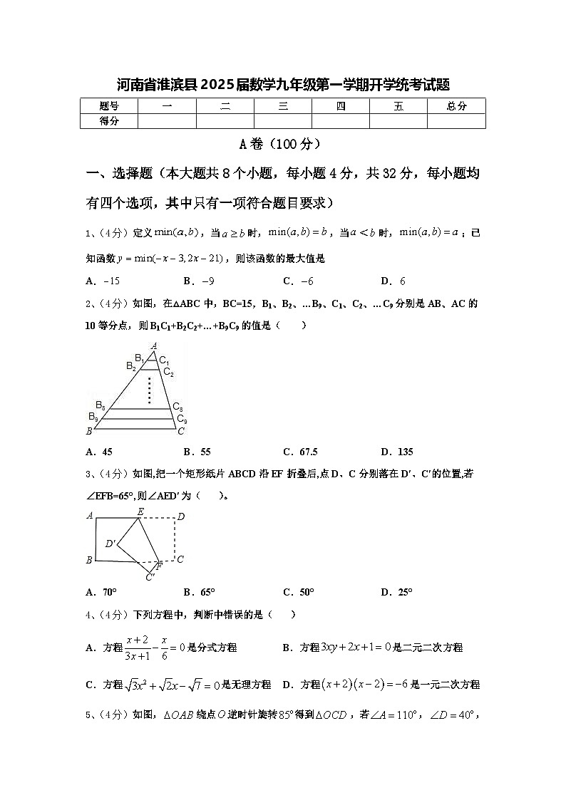 河南省淮滨县2025届数学九年级第一学期开学统考试题【含答案】01