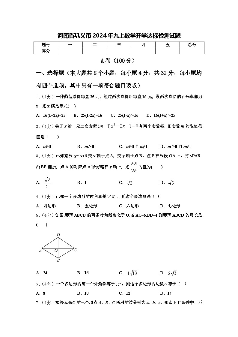 河南省巩义市2024年九上数学开学达标检测试题【含答案】第1页