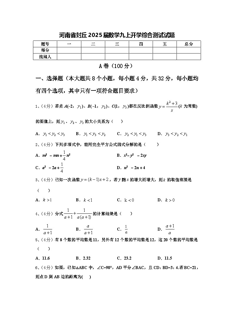 河南省封丘2025届数学九上开学综合测试试题【含答案】第1页