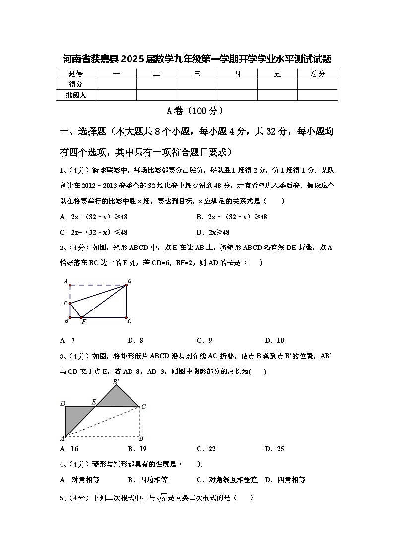 河南省获嘉县2025届数学九年级第一学期开学学业水平测试试题【含答案】第1页