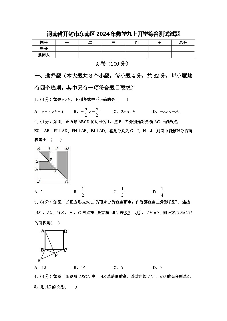 河南省开封市东南区2024年数学九上开学综合测试试题【含答案】第1页
