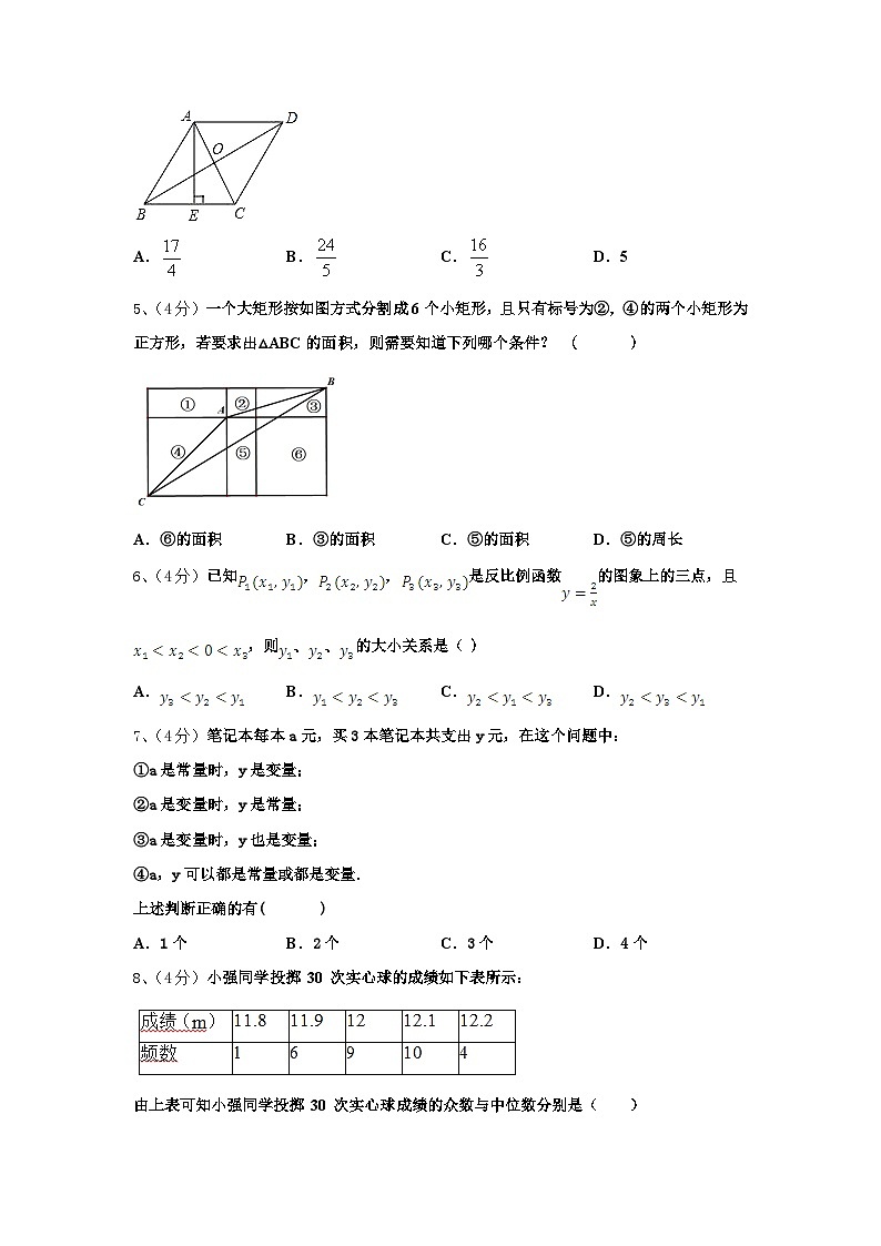 河南省开封市东南区2024年数学九上开学综合测试试题【含答案】第2页
